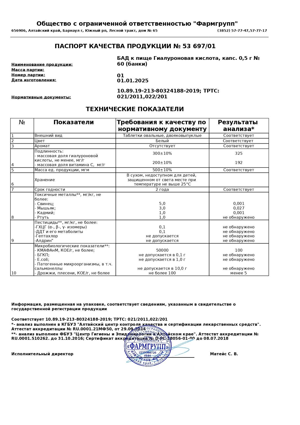Паспорт №012025
